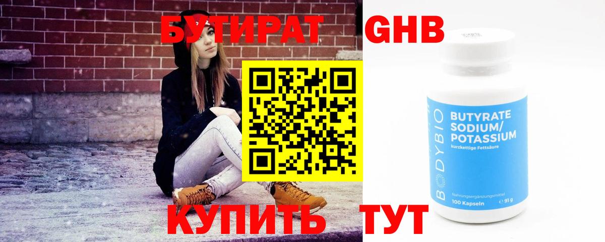 Бутират 99%  Вход с VPN  Гусев 