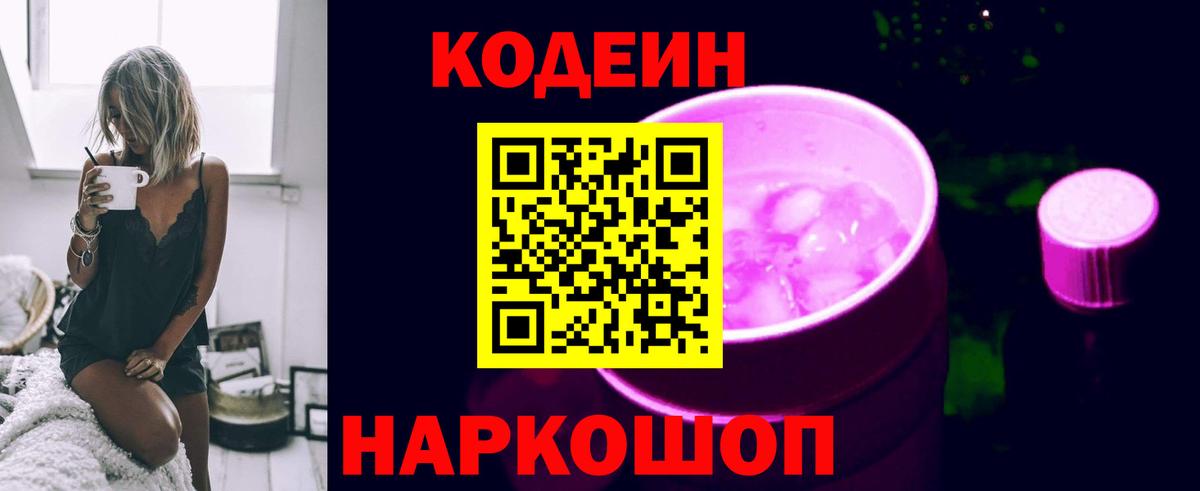 хочу наркоту  Вход с VPN  Гусев  Codein Purple Drank  Кодеиновый сироп Lean Purple Drank 