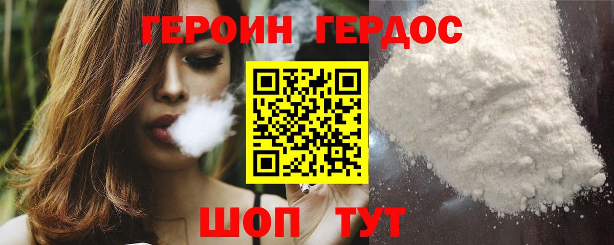ГЕРОИН  Вход с VPN  Гусев  ГЕРОИН гречка 