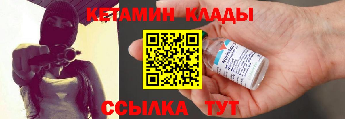 КЕТАМИН VHQ Гусев