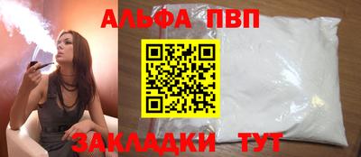 ALPHA PVP Мариинск