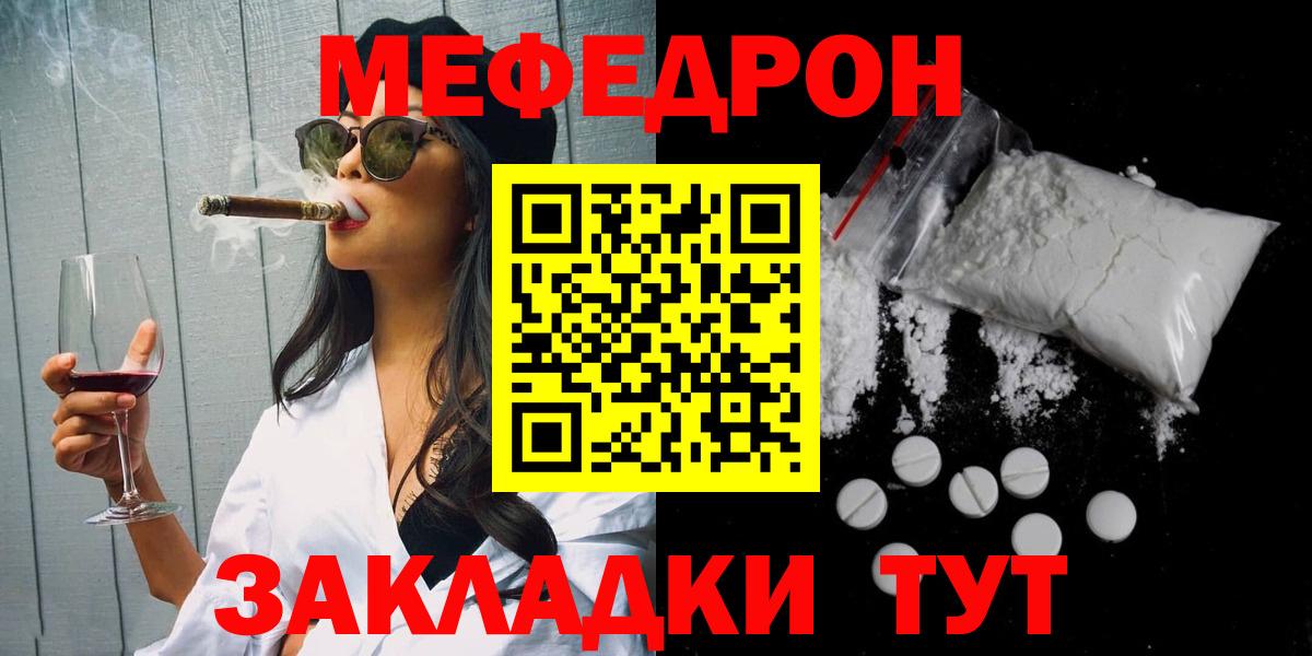 Меф мяу мяу мука Гусев